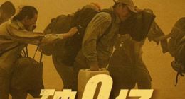 电影《万里归途》总票房破9亿