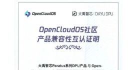 大禹智芯 DPU 与 OpenCloudOS 8.5 完成产品兼容互认证
