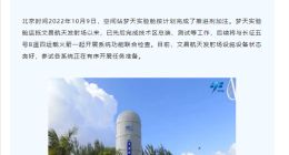 中国空间站将迎完全体！梦天实验舱完成推进剂加注