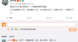 骁龙8 Gen2性能提升：“烫手”直接变“冻手”