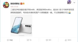 三星Galaxy S23电池提升太有限：论堆料难拼国产机型