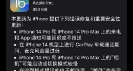 苹果发布iOS 16.0.3正式版：修复iPhone14Pro相机启动慢等问题