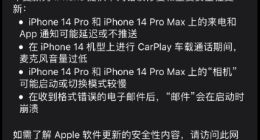 苹果发布iOS16.0.3正式版：修复 iPhone 14 Pro / Max 通知延迟、相机启动慢等问题
