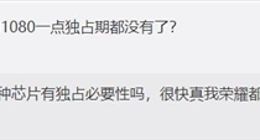 Redmi Note 12 或首发联发科天玑1080：与骁龙778G处同一水平