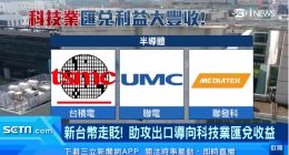 不安分的汇率：台积电与昭和电工的一喜一悲