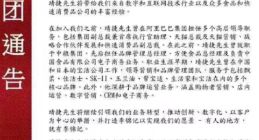 海天前脚出事，李锦记后脚迎来阿里靖捷