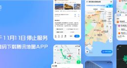 腾讯地图PC端11月11日停止服务