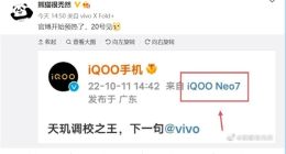 iQOO Neo7或10月20日登场：天玑调校之王！
