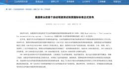 我国牵头的首个自动驾驶测试场景国际标准发布