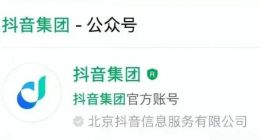 字节跳动上线新LOGO 此前已正式更名为抖音集团