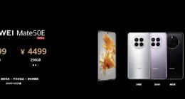 3999元起！华为Mate 50E今日发售：可变光圈/低电量应急模式都不缺