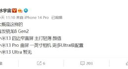 小米13将回归直屏：主打轻薄和高颜值