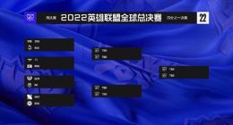 《英雄联盟》S12淘汰赛抽签：RNG迎战T1