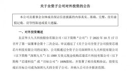 华大九天：拟通过深圳九天收购芯達芯片100%股权