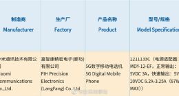 小米13获得3C认证：依旧是经典67W快充