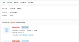 字节申请注册“抖音电影票”商标 此前已收购电影购票平台影托邦