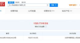 58同城被强制执行1520万
