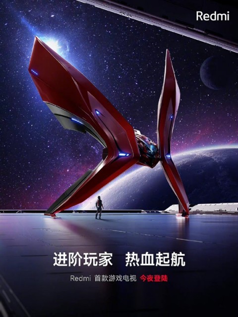 Redmi首款游戏电视！Redmi X Pro今晚发布：造型太科幻