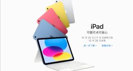 iPad10粉色首次推出 万人吐槽：太土了