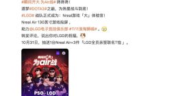 官宣 PSG.LGD战队正式成为Nreal游戏“大”体验官