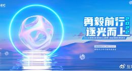 FBEC2022暨第七届金陀螺奖颁奖典礼正式亮相