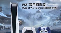 PlayStation双11预售优惠10月20日正式开启