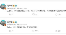 三星Galaxy S23系列快充规格曝光：艰难升级到了45W 但依旧不是标配