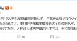 Redmi Note 12影像细节曝光：搭载同价位属TOP级主摄