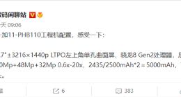 一加11详细参数揭晓：2K曲面屏+骁龙8 Gen2旗舰平台