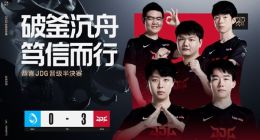 《英雄联盟》S12 JDG轻松3:0取胜后：TES“菜”上热搜
