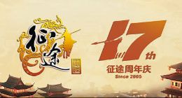 开放百个校招岗位：巨人网络《征途》赛道向大学毕业生抛橄榄枝