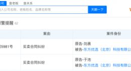 东方甄选因买卖合同纠纷被起诉