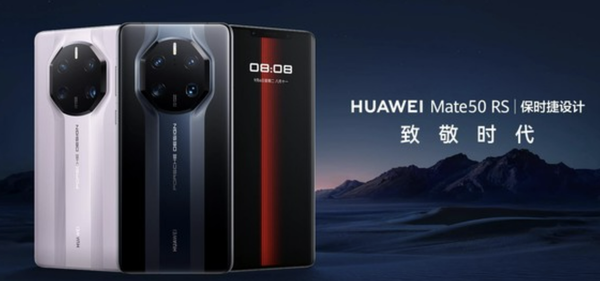 华为Mate50&nbsp;RS保时捷设计
