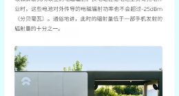 蔚来回应充电站辐射问题：采用铝合金外壳，远低于一部手机辐射量
