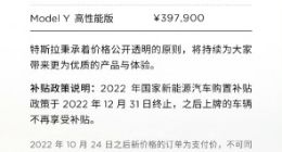 特斯拉Model 3及Model Y降价 降幅达1.4万-3.7万元