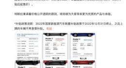 特斯拉宣布中国大陆Model 3、 Model Y售价下调