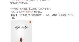 小米迄今最薄的笔记本！小米笔记本Air 13亮相：一只手捏起