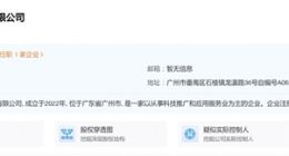 广汽埃安成立锐湃动力科技有限公司 将实现电驱系统自产
