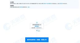 蔚来成立电池科技公司 ：注册资本20亿，李斌任董事长