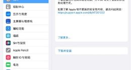 台前调度功能来了 iPadOS 16.1正式版发布：iPad Pro/Air等多款机型可升