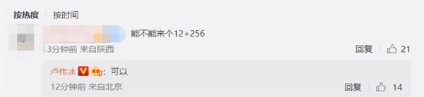 弥补上一代遗憾 米粉期待的12+256G版Redmi Note 12系列给到了