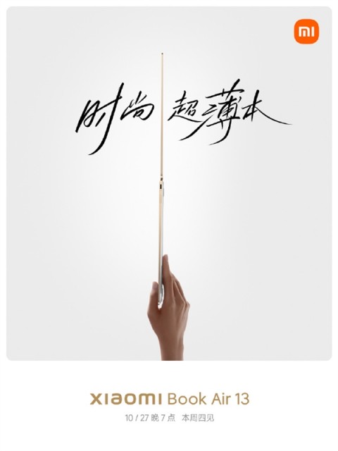 小米迄今最薄的笔记本！小米笔记本Air 13亮相：一只手捏起