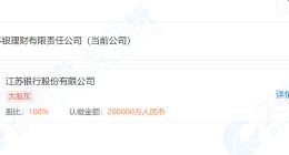 江苏银行新行长葛仁余继任的三把火，烧到了理财业务上？