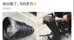 领克拍摄宣传片 百万摄像机撞灯柱坠落！司机记9分罚1700元