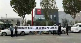 韭菜又被割一次！特斯拉维权群众筹5元拉横幅 群主收钱后跑路