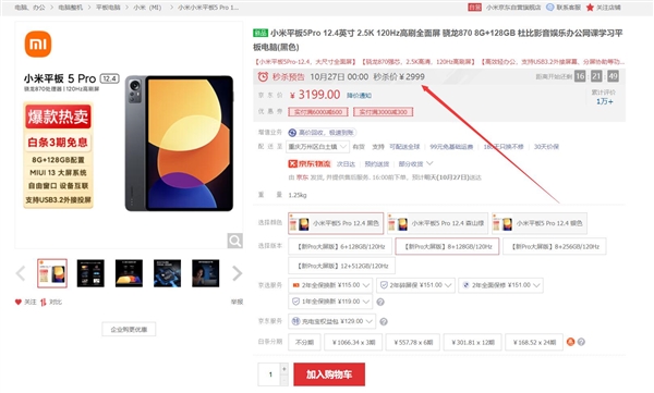 不到3000元！iPad 10首销破发：跟小米平板5 Pro差不多一样价了