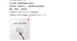 浅金色腰线！小米笔记本Air 13新配色“旖旎白光”亮相