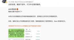 吉利副总裁：魅族不造车，仅为汽车公司提供服务
