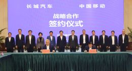 中国移动与长城汽车签署战略合作协议