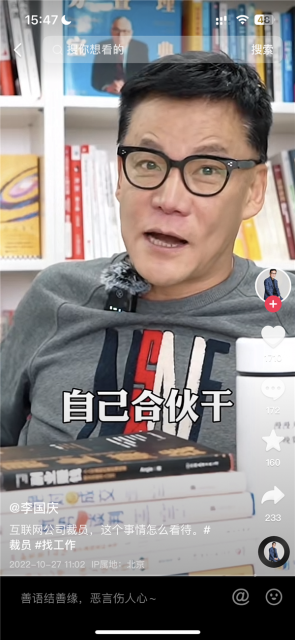 被互联网大厂裁员了怎么办？ 李国庆：建议拿赔偿钱合伙创业